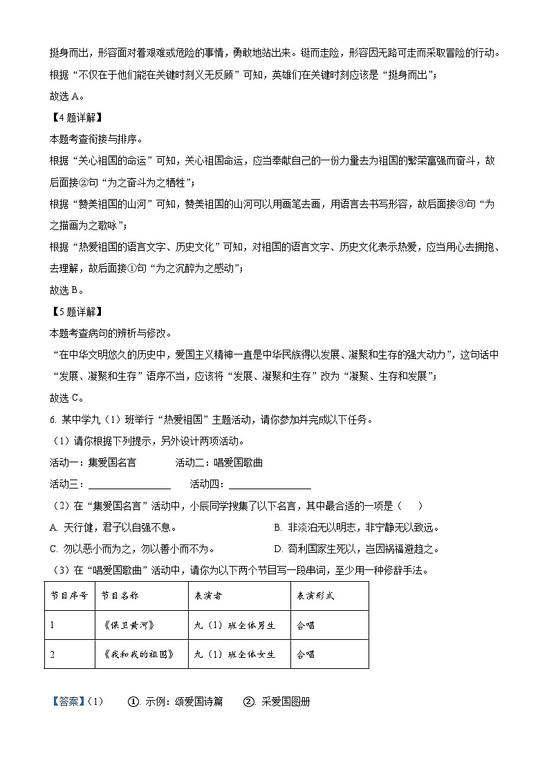 2023年湖南省永州市中考语文真题（含解析）03