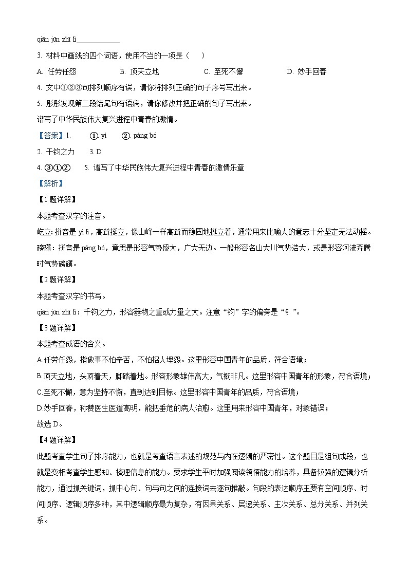 2023年内蒙古通辽市中考语文真题（含解析）第2页