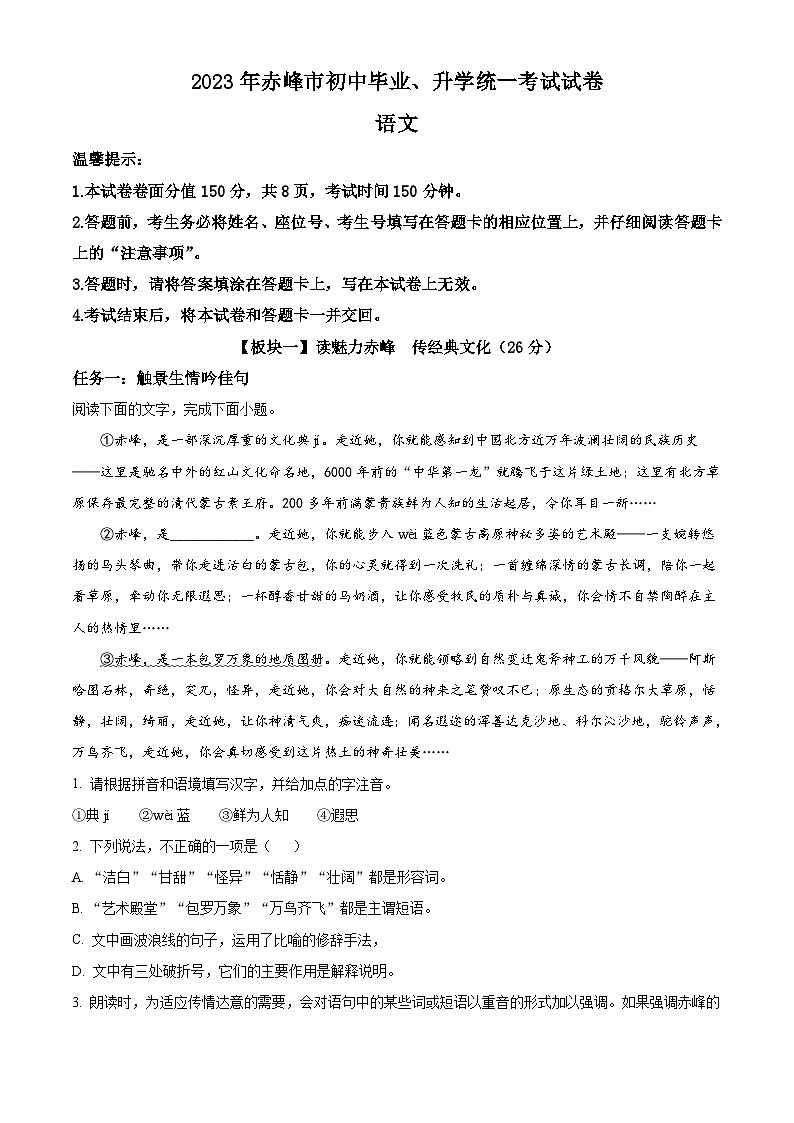 2023年内蒙古自治区赤峰市中考语文真题（含解析）01