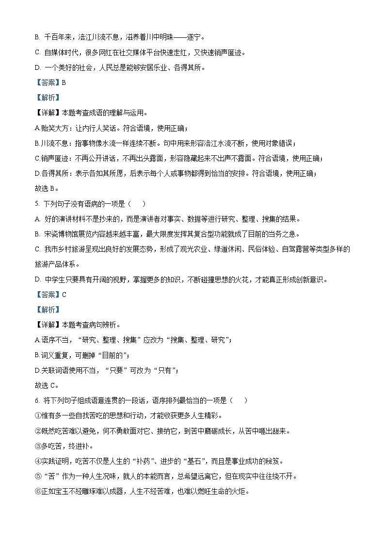 2023年四川省遂宁市中考语文真题（含解析）03