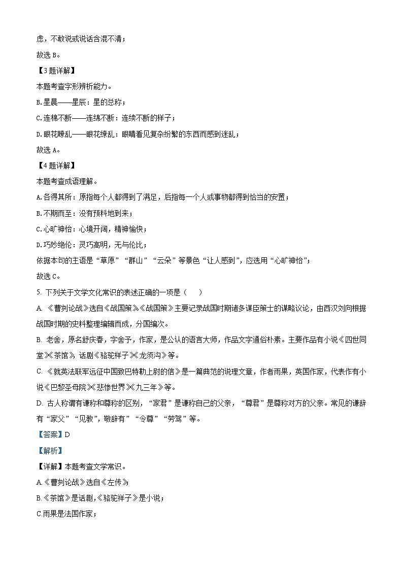 2023年新疆维吾尔自治区、新疆生产建设兵团中考语文真题（含解析）02