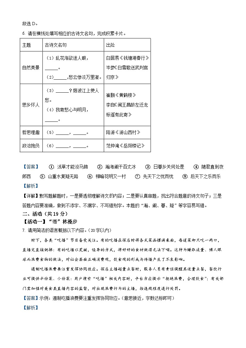2023年新疆维吾尔自治区、新疆生产建设兵团中考语文真题（含解析）03
