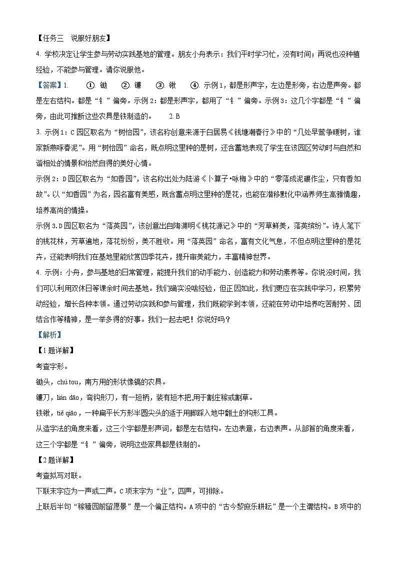 2023年浙江省嘉兴（舟山）市中考语文真题（含解析）02