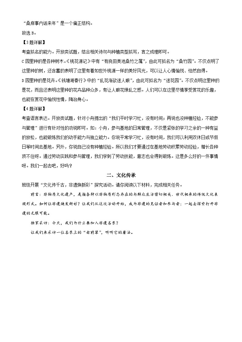2023年浙江省嘉兴（舟山）市中考语文真题（含解析）03