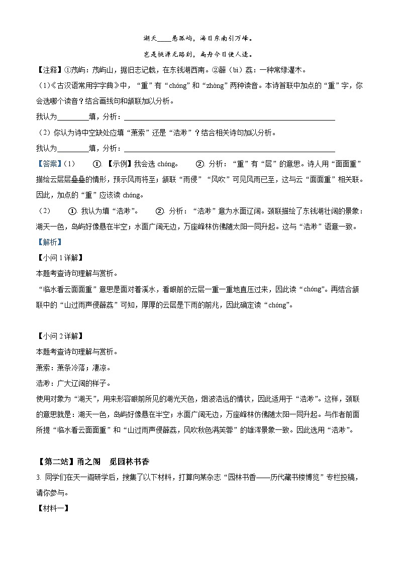 2023年浙江省宁波市中考语文真题（含解析）02