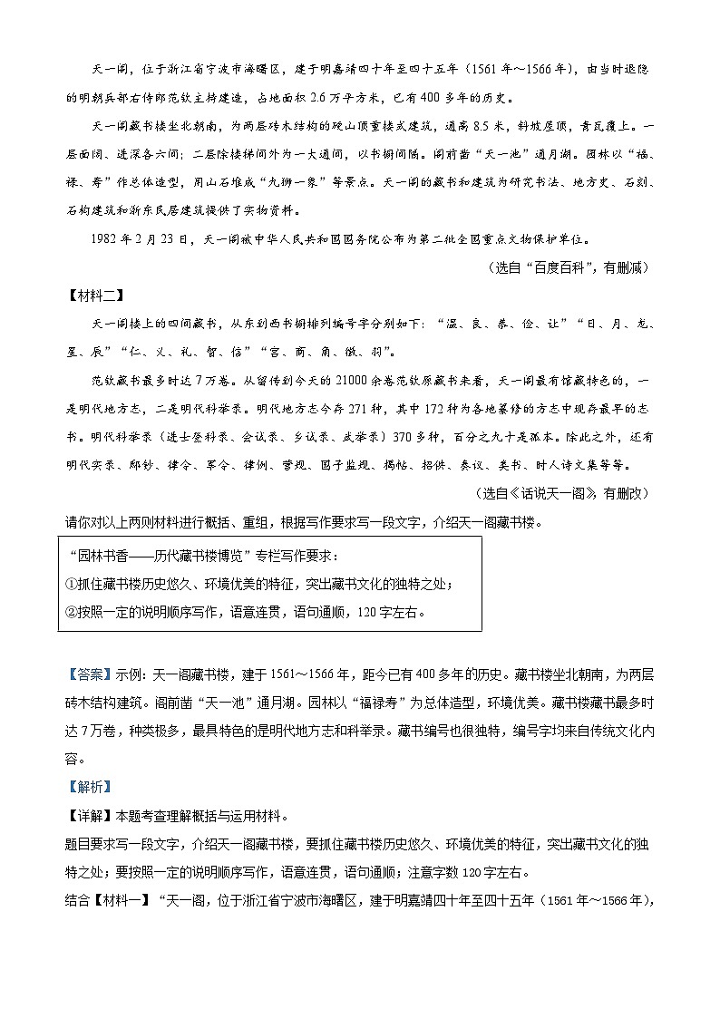 2023年浙江省宁波市中考语文真题（含解析）03