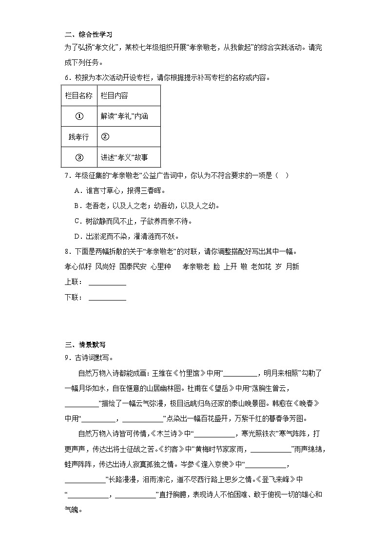 广西壮族自治区崇左市宁明县2022-2023学年七年级下学期期末语文试题（含答案）02