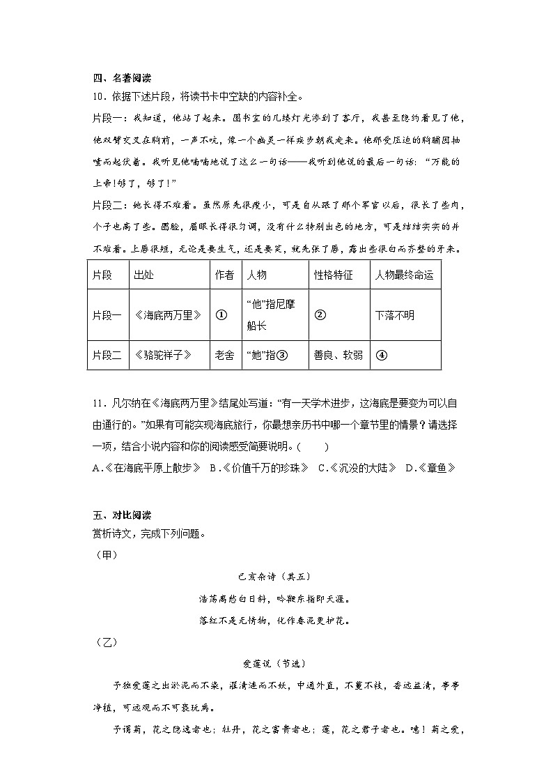 广西壮族自治区崇左市宁明县2022-2023学年七年级下学期期末语文试题（含答案）03