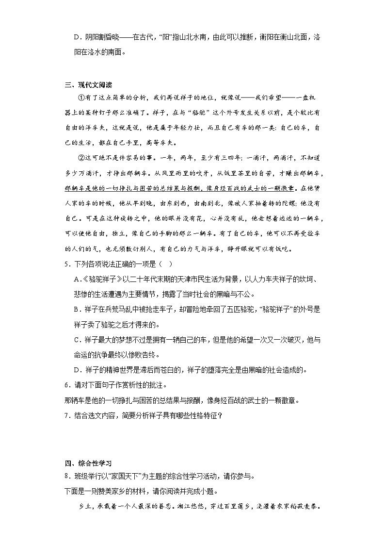 湖南省湘潭市湘潭县2022-2023学年七年级下学期期末语文试题（含答案）第2页