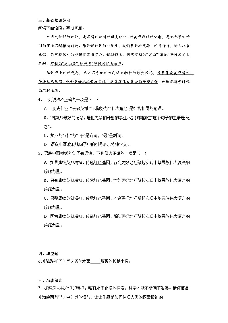 湖南省益阳市安化县2022-2023学年七年级下学期期末语文试题（含答案）02