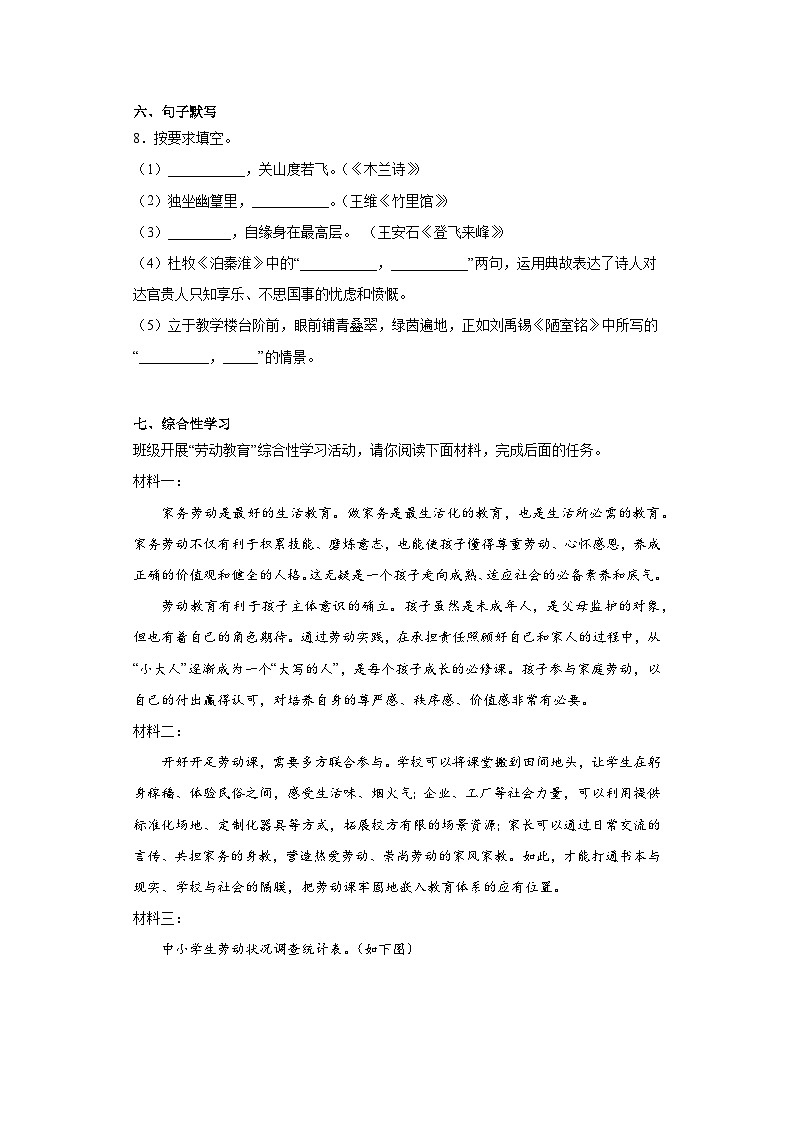 湖南省益阳市安化县2022-2023学年七年级下学期期末语文试题（含答案）03