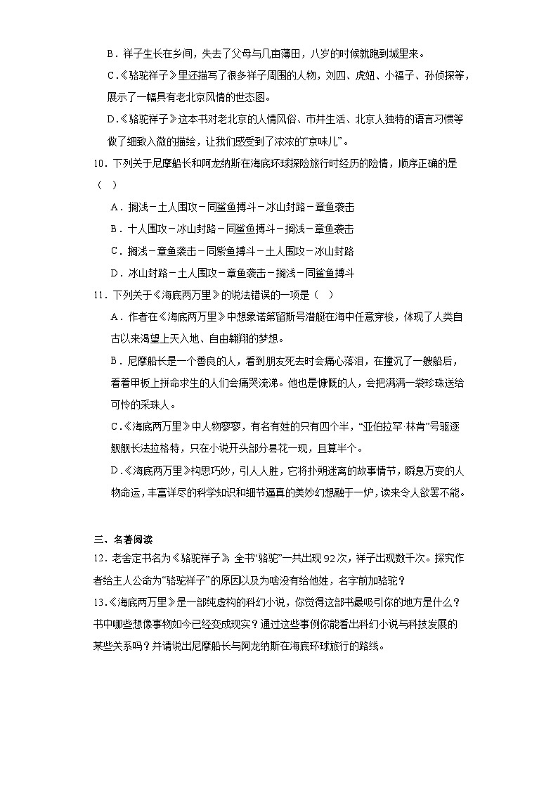 山东省日照市五莲县2022-2023学年七年级下学期期末语文试题（含答案）第2页