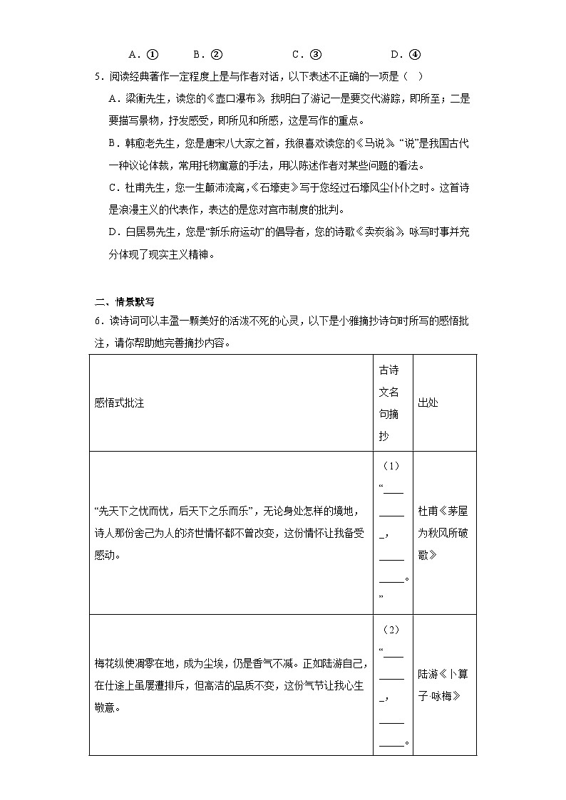湖南省长沙市雅礼集团2022-2023学年八年级下学期期末语文试题（含答案）02