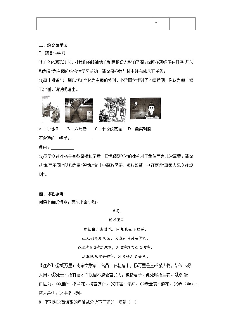 湖南省长沙市雅礼集团2022-2023学年八年级下学期期末语文试题（含答案）03