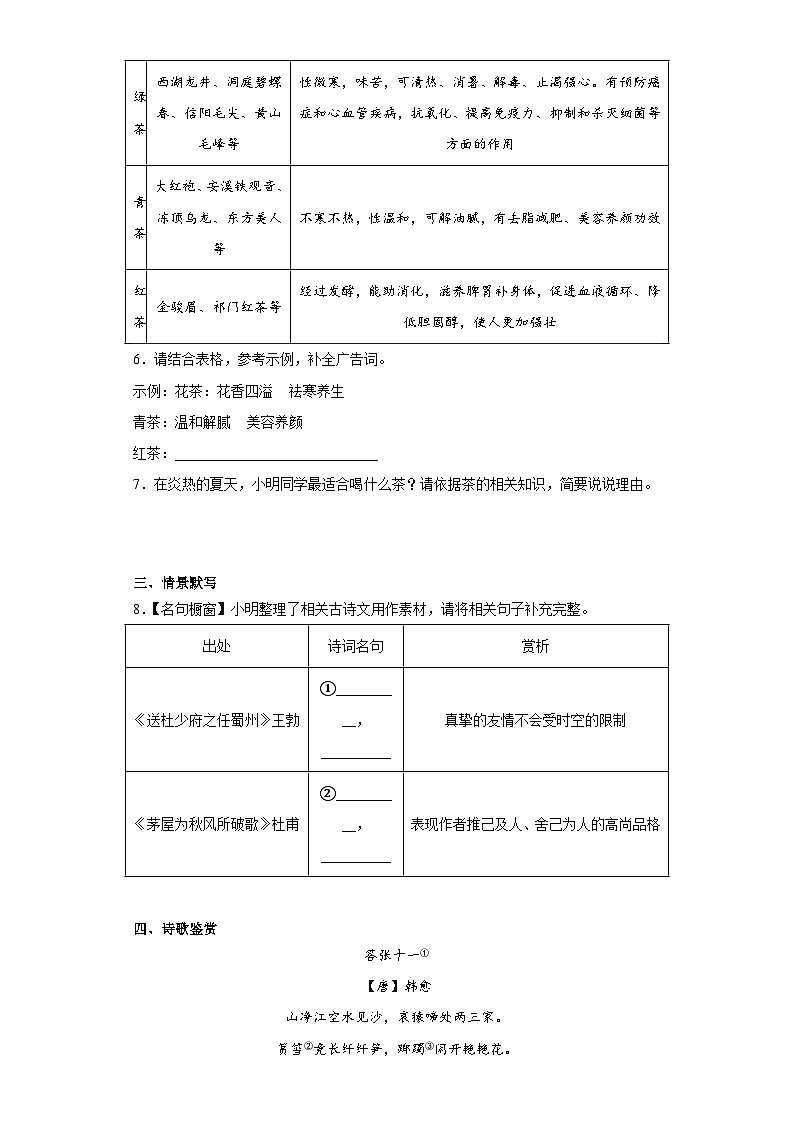 湖南省长沙市雨花区2022-2023学年八年级下学期期末语文试题（含答案）03