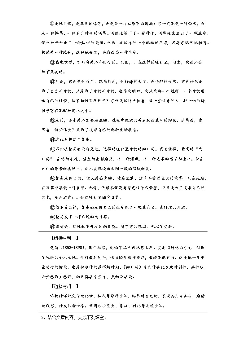 浙江省宁波市南三县2022-2023学年八年级下学期期末语文试题（含答案）第2页