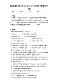 湖南省湘西州吉首市2022-2023学年七年级上学期期末语文试题（含答案）