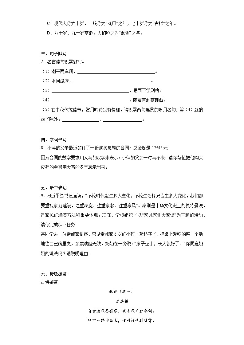 湖南省湘西州吉首市2022-2023学年七年级上学期期末语文试题（含答案）第2页