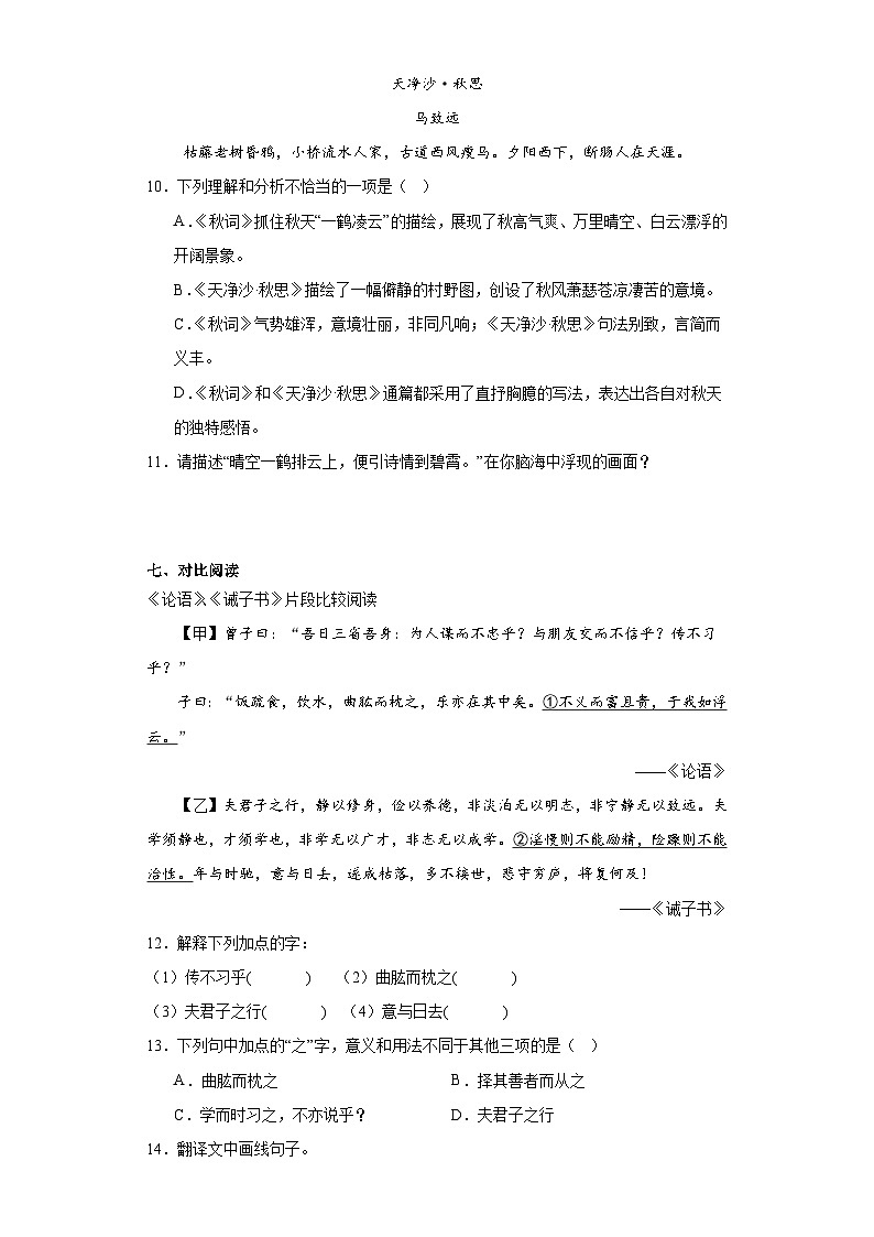 湖南省湘西州吉首市2022-2023学年七年级上学期期末语文试题（含答案）第3页