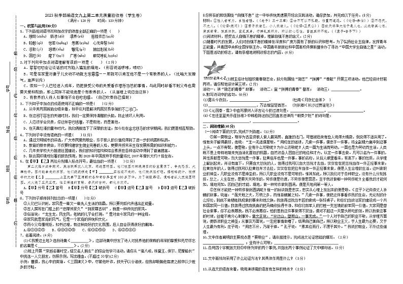 部编语文九上第二单元质量验收卷（教师卷+学生卷）01