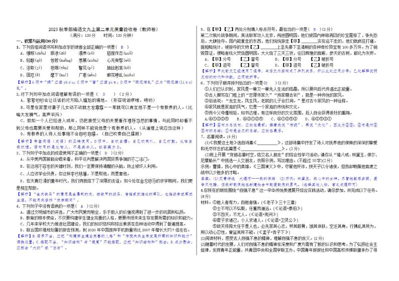 2023秋季部编语文九上第二单元质量验收卷（教师卷+学生卷）01