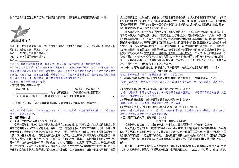 部编语文九上第二单元质量验收卷（教师卷+学生卷）02