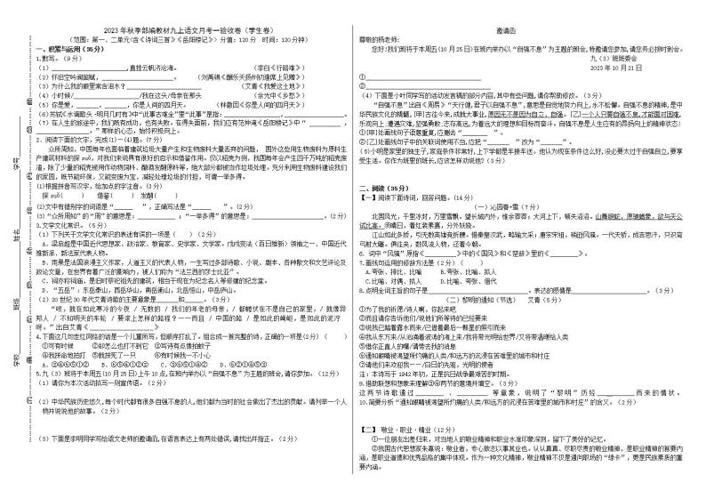 2023秋季部编语文九上第一二单元月考验收卷（教师卷+学生卷）01