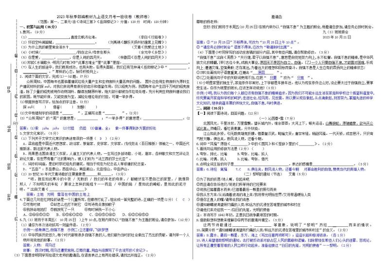 2023秋季部编语文九上第一二单元月考验收卷（教师卷+学生卷）01