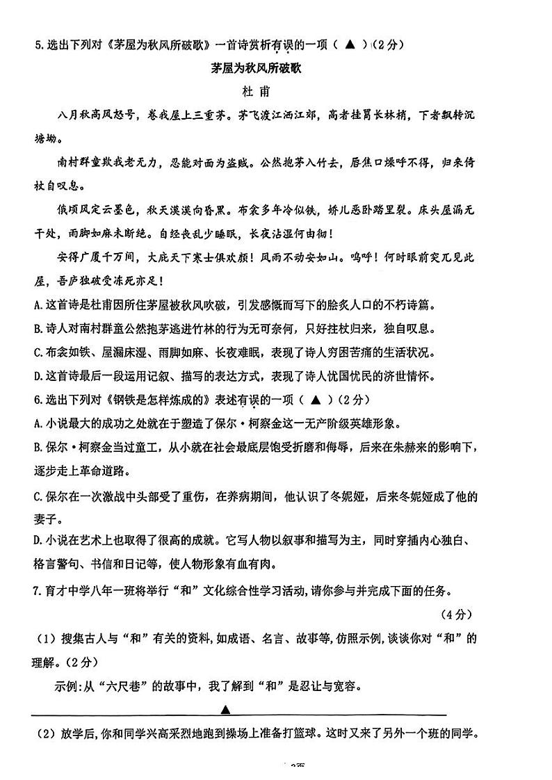辽宁省大连市西岗区2022-2023学年八年级下学期期末语文试卷第2页