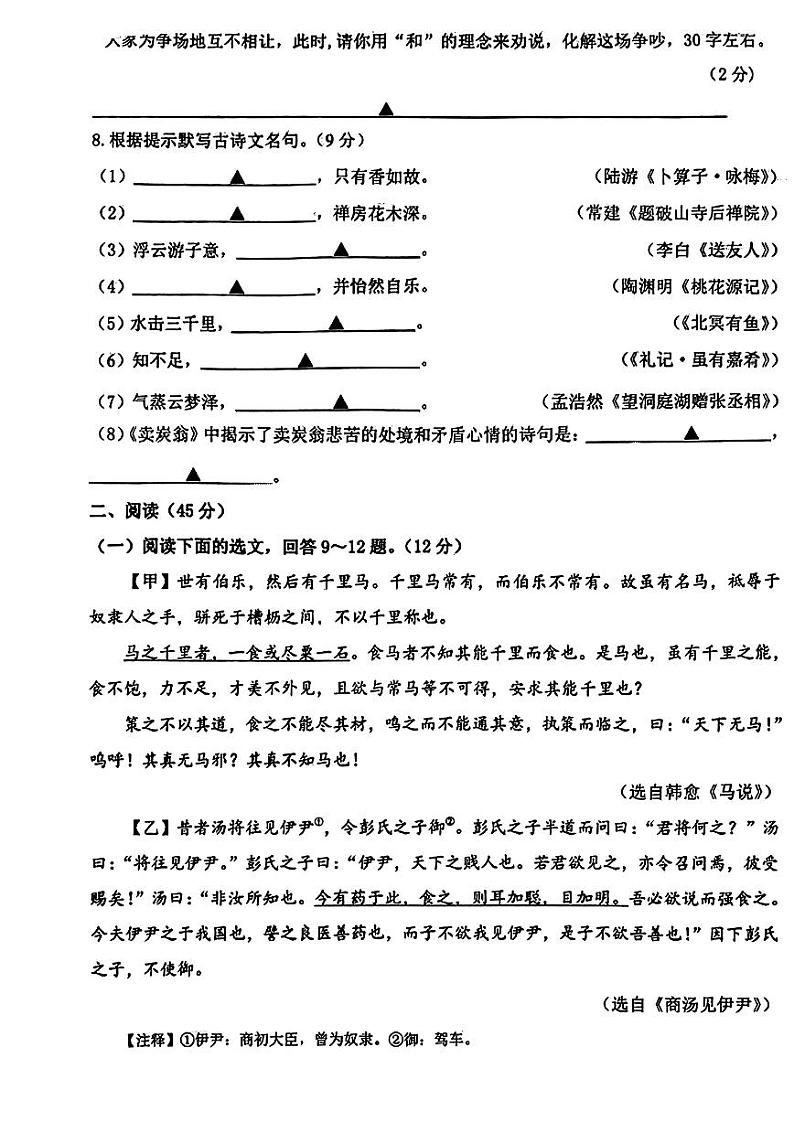 辽宁省大连市西岗区2022-2023学年八年级下学期期末语文试卷第3页