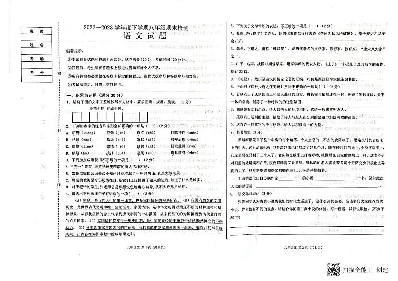 辽宁省葫芦岛市建昌县2022-2023学年八年级下学期7月期末语文试题第1页