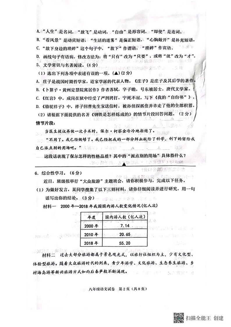 辽宁省葫芦岛市2022-2023学年八年级下学期7月期末语文试题02