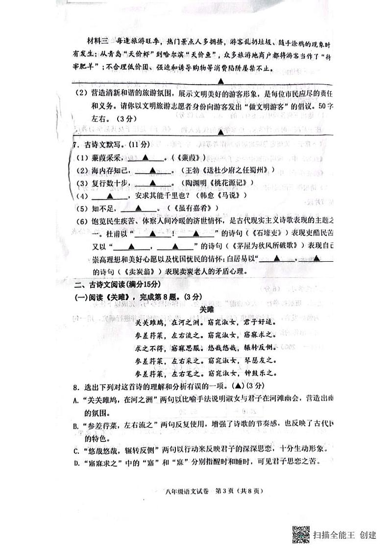 辽宁省葫芦岛市2022-2023学年八年级下学期7月期末语文试题03