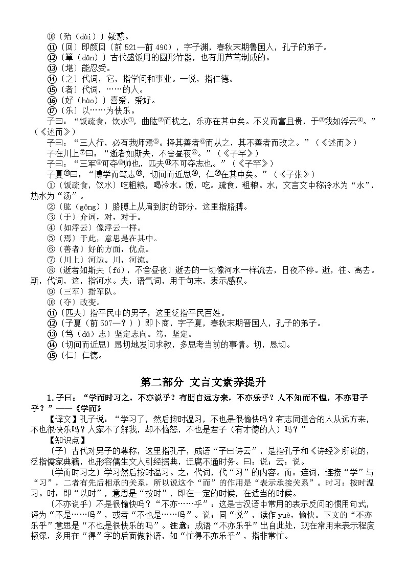 初中语文部编版七年级上册《〈论语〉十二章》预习指导第2页