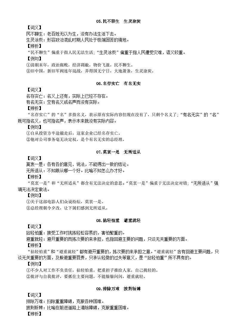 初中语文中考成语辨析（共30组，附练习题）第2页