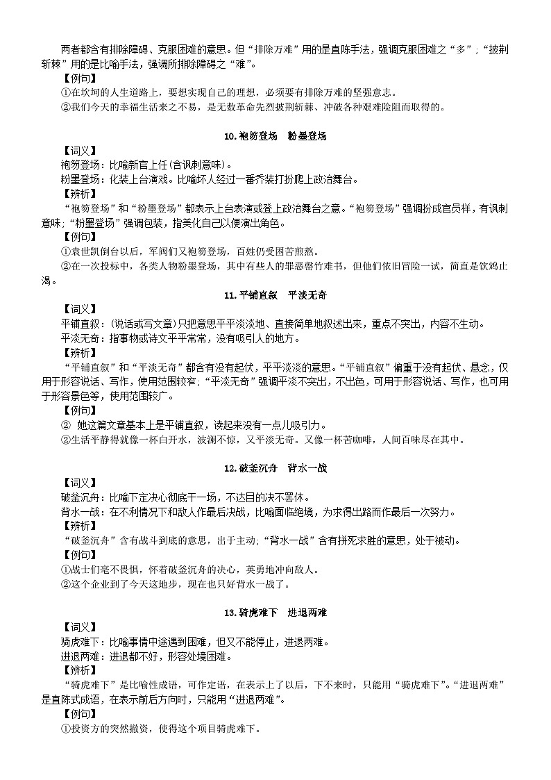 初中语文中考成语辨析（共30组，附练习题）第3页