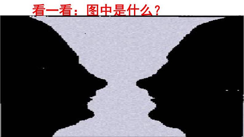 九上谈创造性思维同步课件01