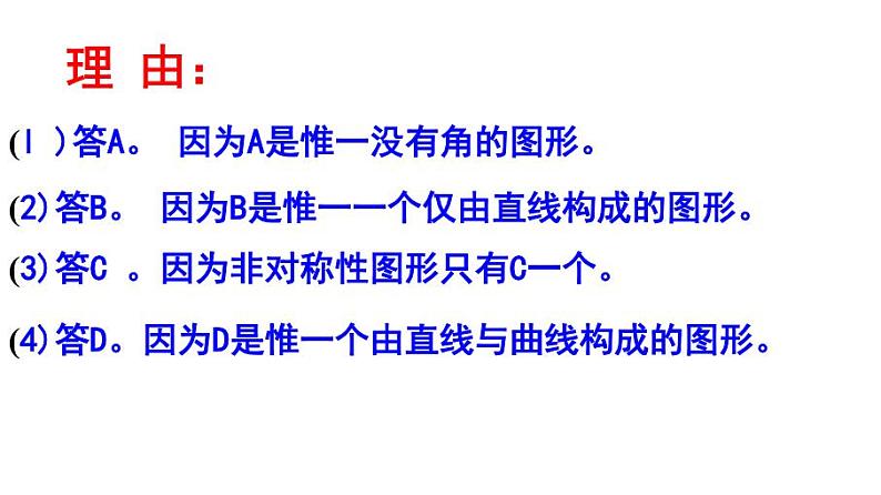 九上谈创造性思维同步课件05