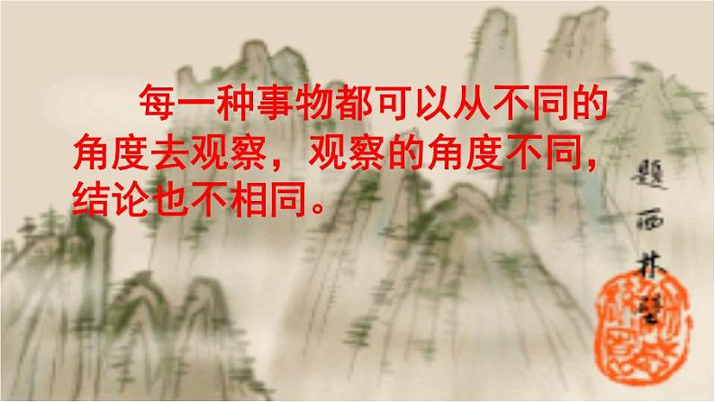 九上谈创造性思维同步课件06