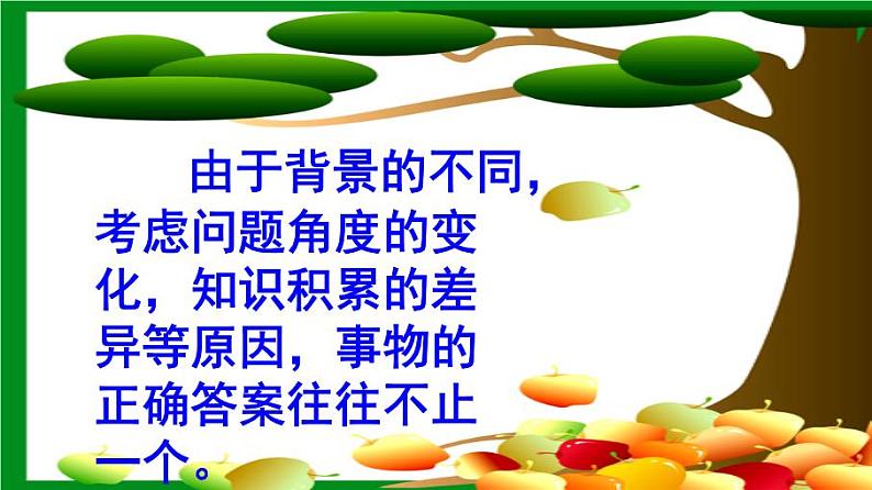 九上谈创造性思维同步课件07