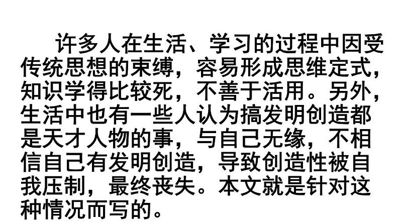 九上谈创造性思维同步课件08