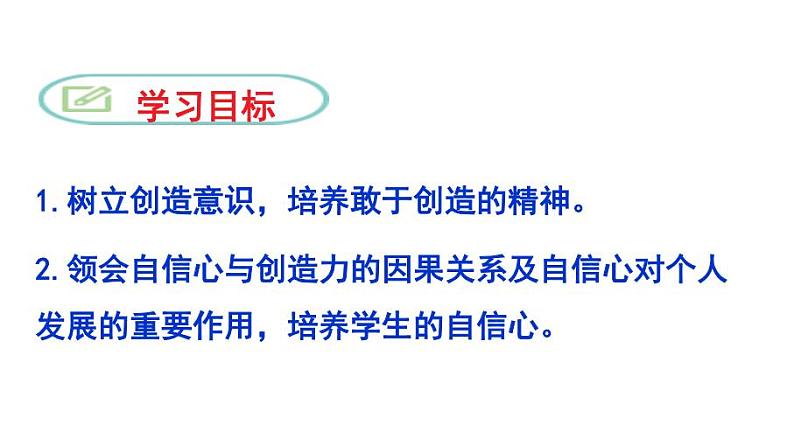 九上创造宣言同步课件02