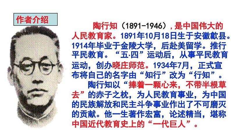 九上创造宣言同步课件03