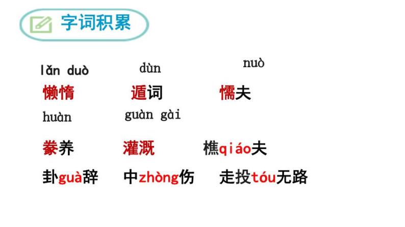 九上创造宣言同步课件05