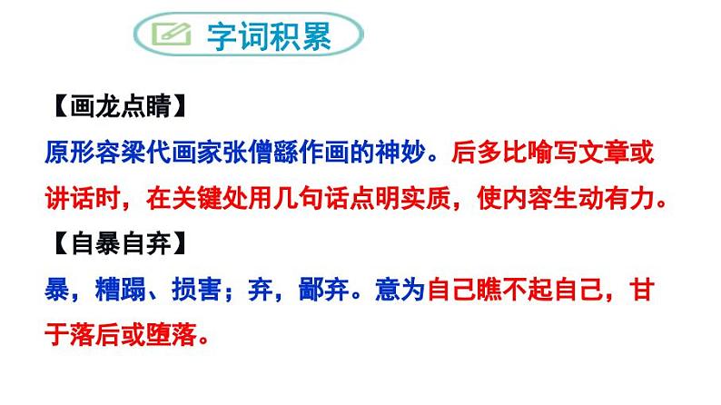 九上创造宣言同步课件06