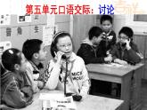 九上口語交際：討論同步課件