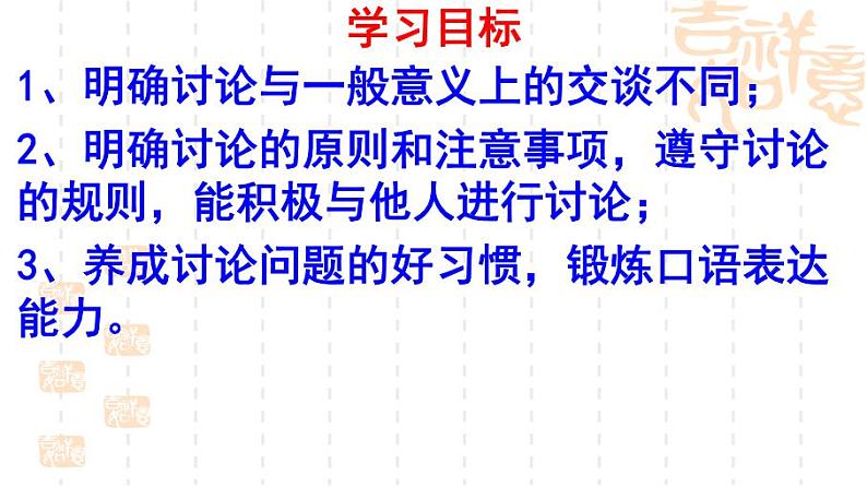 九上口语交际：讨论同步课件03