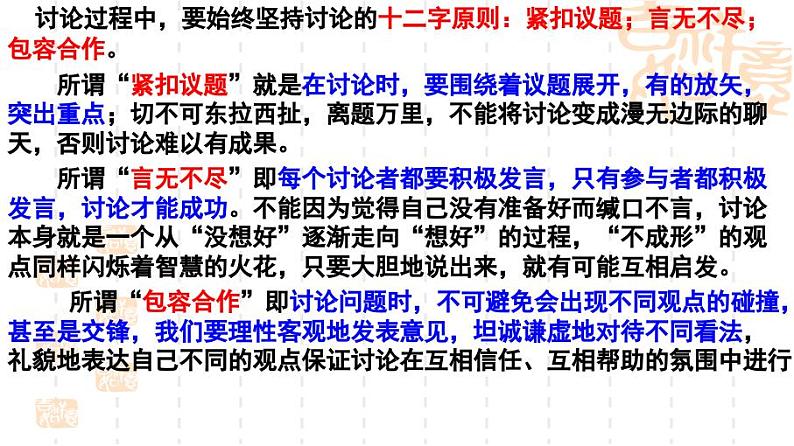 九上口语交际：讨论同步课件05