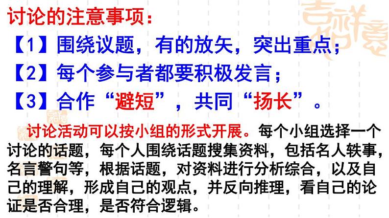 九上口语交际：讨论同步课件06