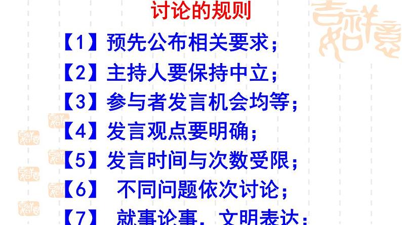 九上口语交际：讨论同步课件08